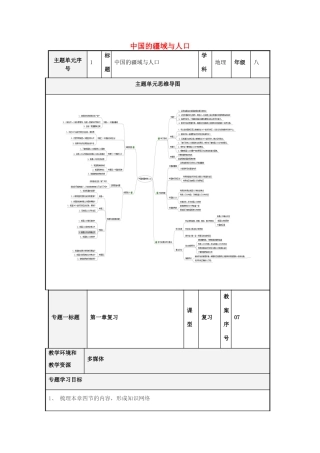 八年级地理上册 第1章 中国的疆域与人口复习教案 湘教版-湘教版初中八年级上册地理教案