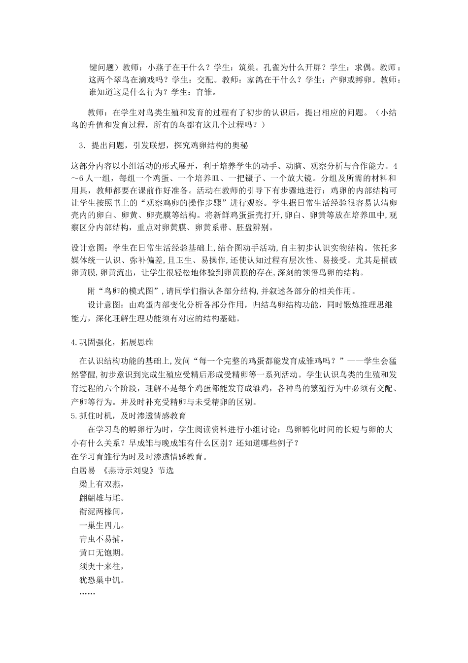 八年级生物上册 鸟的生殖和发育教学设计教案  济南版_第2页