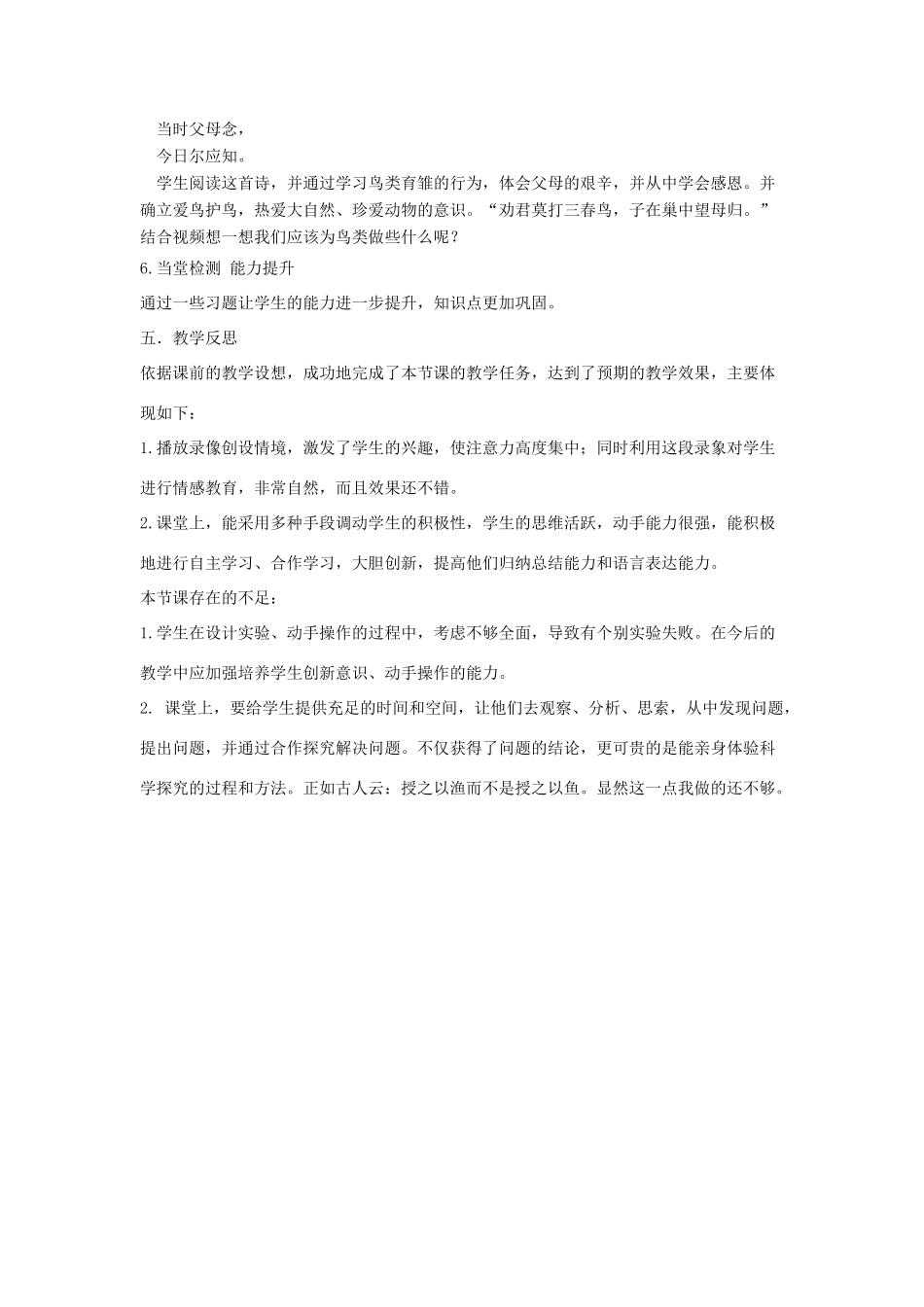 八年级生物上册 鸟的生殖和发育教学设计教案  济南版_第3页