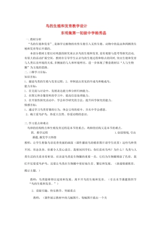 八年级生物上册 鸟的生殖和发育教学设计教案  济南版