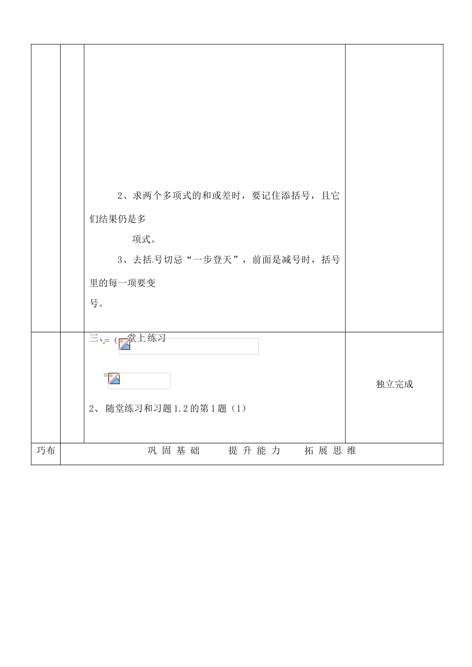 河南省开封县八里湾四中七年级数学下册《1.2整式的加减》教案一 北师大版 _第3页
