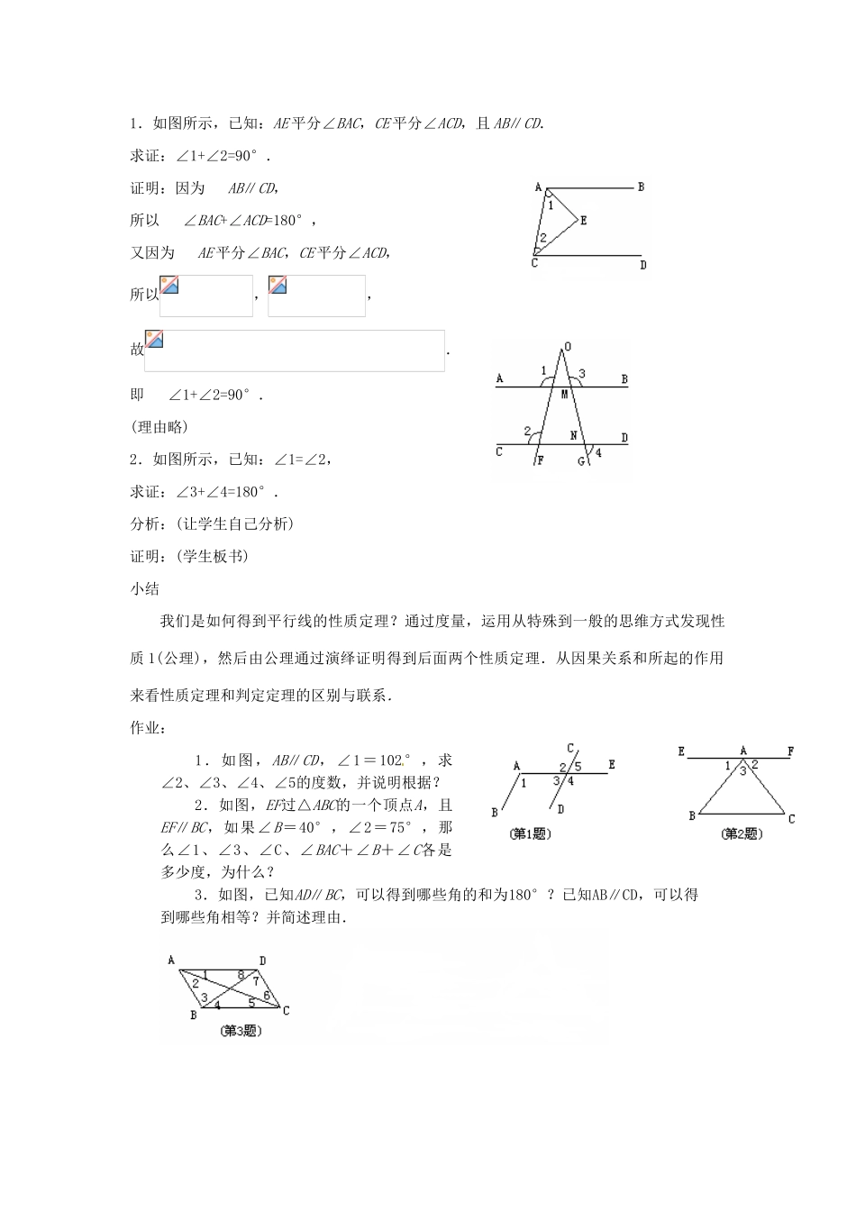 河南省焦作市许衡实验中学七年级数学下册《5.3平行线的性质》教案 新人教版_第3页