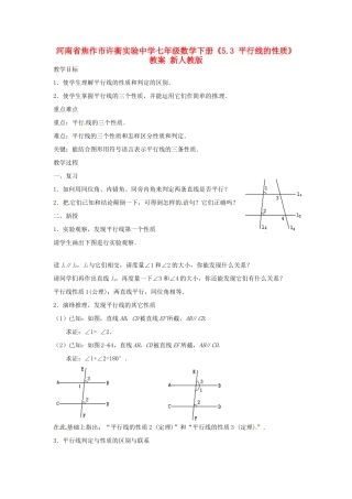 河南省焦作市许衡实验中学七年级数学下册《5.3平行线的性质》教案 新人教版