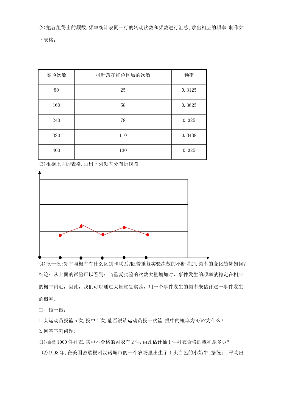 九年级数学估计概率教案 浙教版_第2页