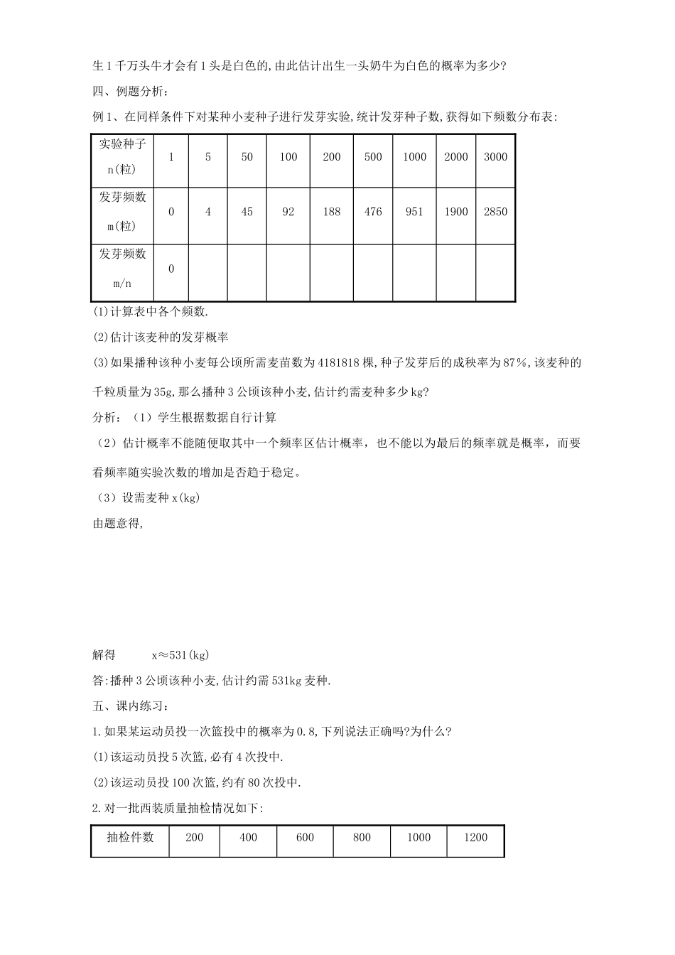 九年级数学估计概率教案 浙教版_第3页
