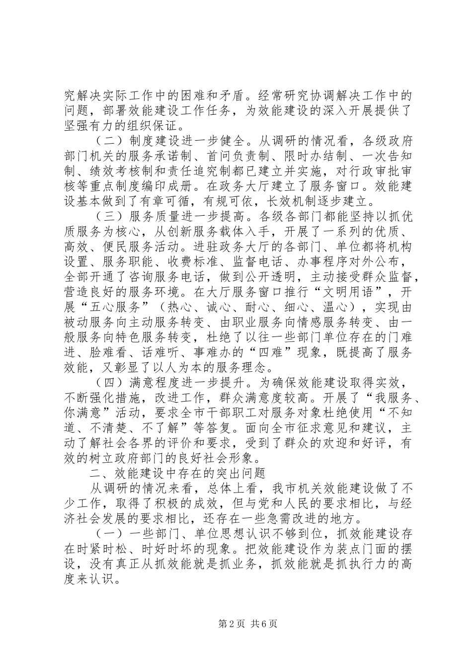 强化政府机关效能建设体会思考_第2页