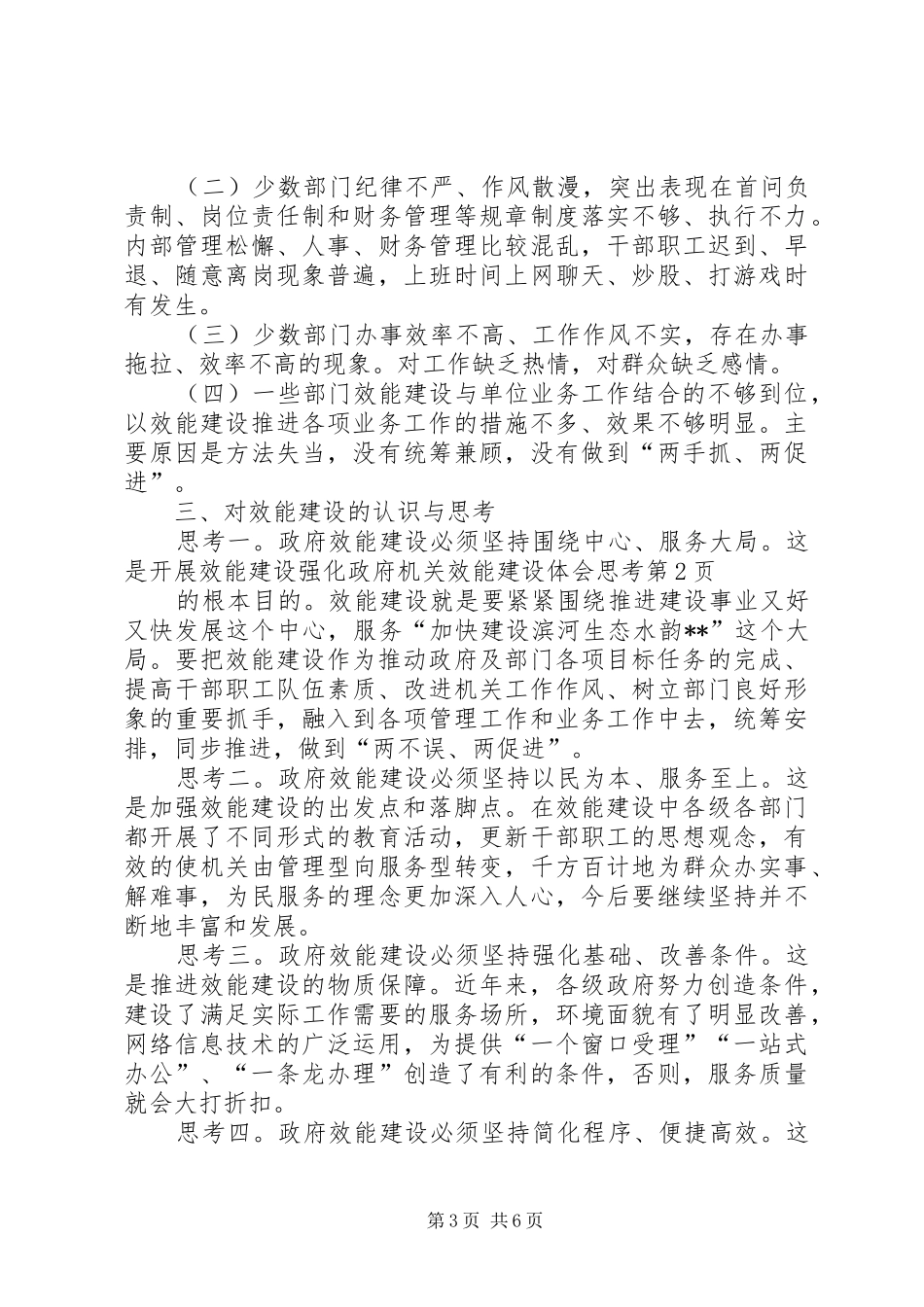 强化政府机关效能建设体会思考_第3页