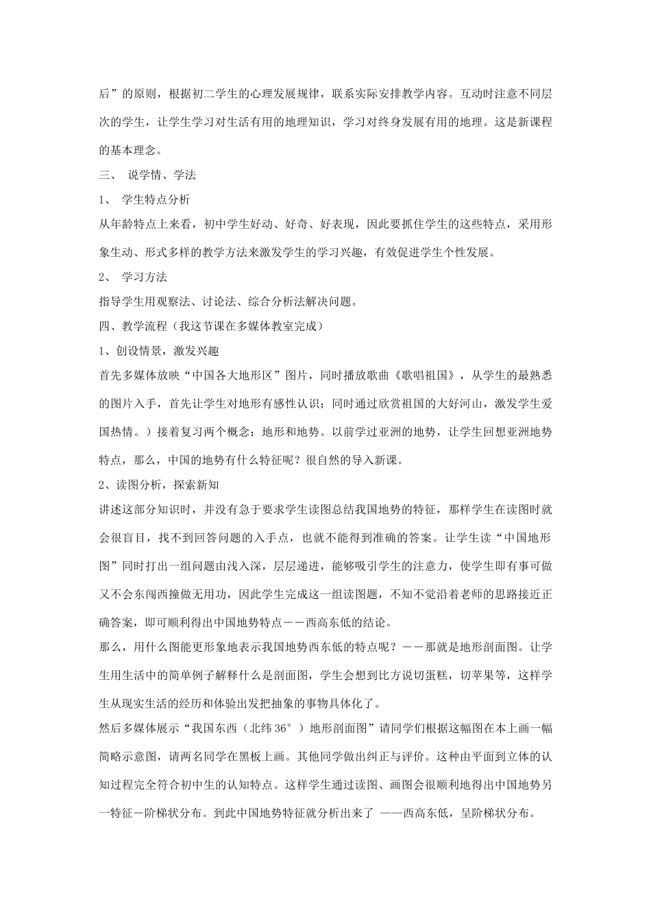八年级地理 地势和地形说课稿 湘教版_第2页