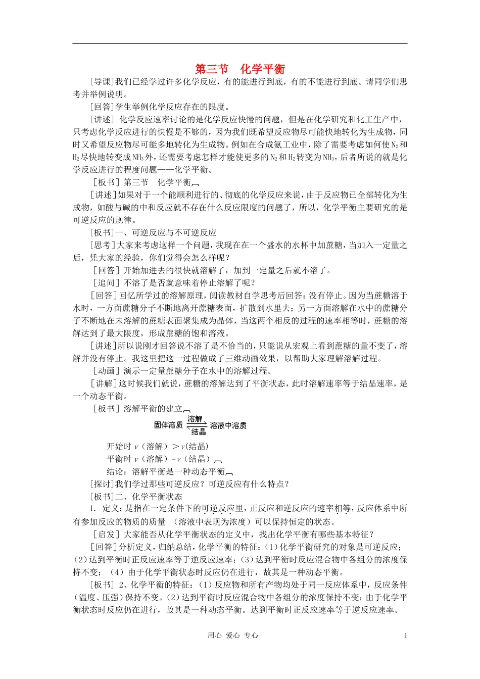 高中化学 第二章 化学反应速率和化学平衡 第三节 化学平衡教案（1） 新人教版选修4_第1页