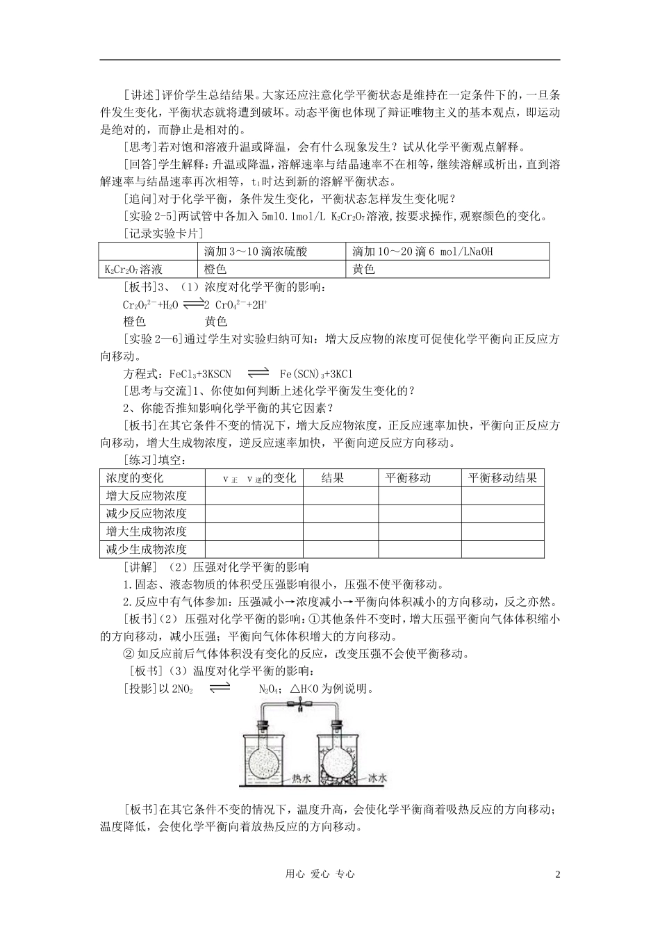 高中化学 第二章 化学反应速率和化学平衡 第三节 化学平衡教案（1） 新人教版选修4_第2页
