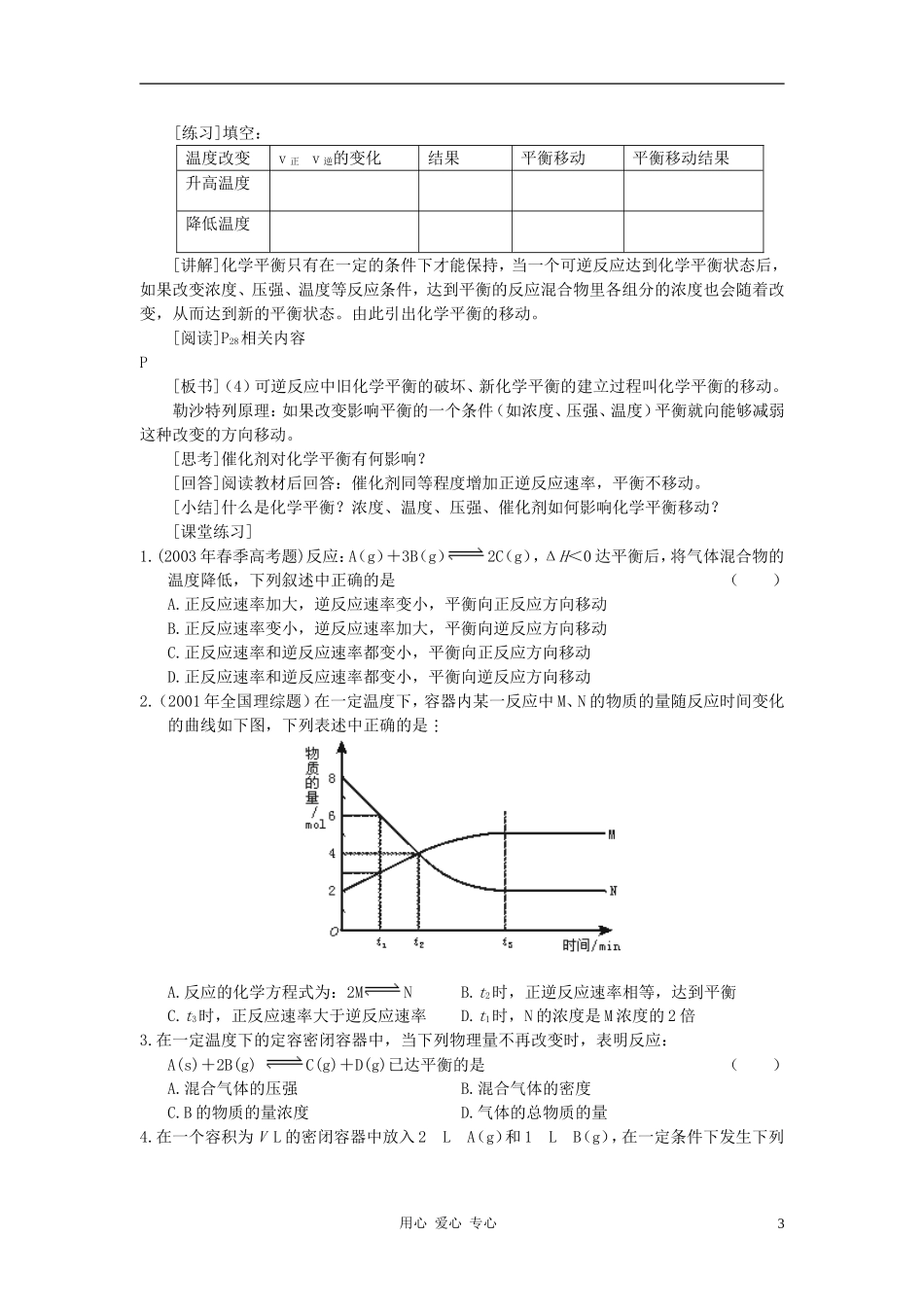 高中化学 第二章 化学反应速率和化学平衡 第三节 化学平衡教案（1） 新人教版选修4_第3页