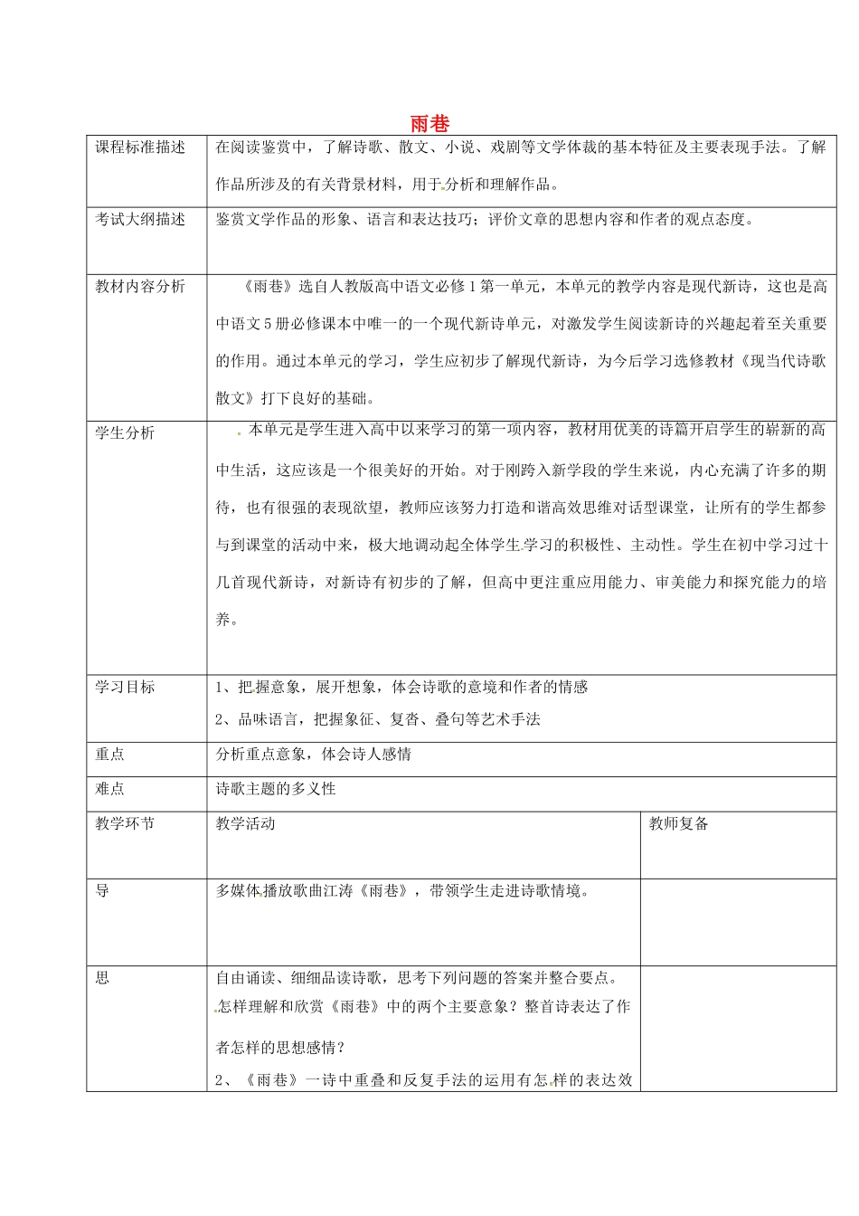 高中语文 第2课《雨巷》教学设计 新人教版必修1-新人教版高一必修1语文教案_第1页