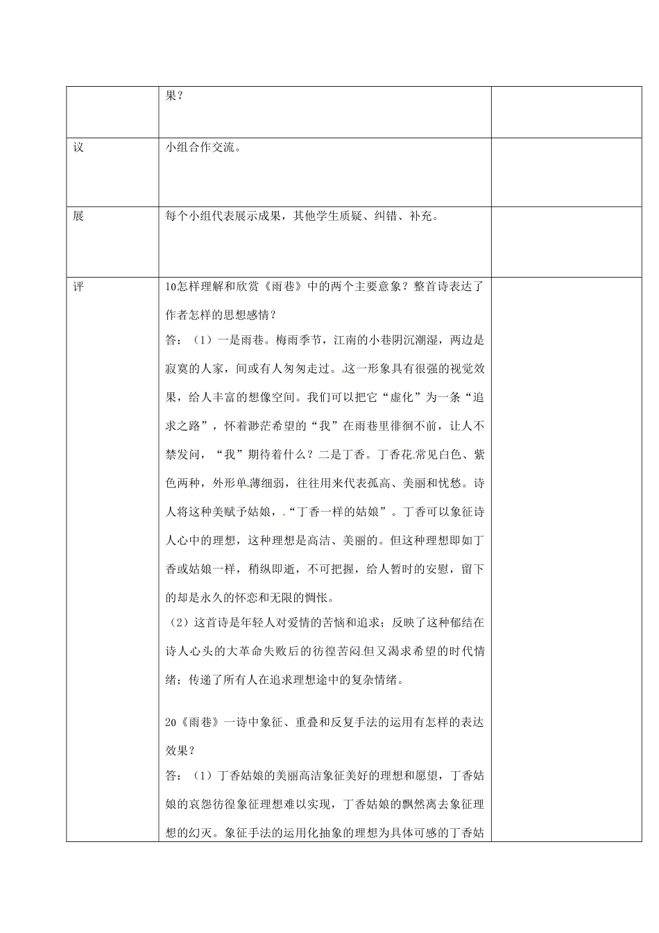 高中语文 第2课《雨巷》教学设计 新人教版必修1-新人教版高一必修1语文教案_第2页