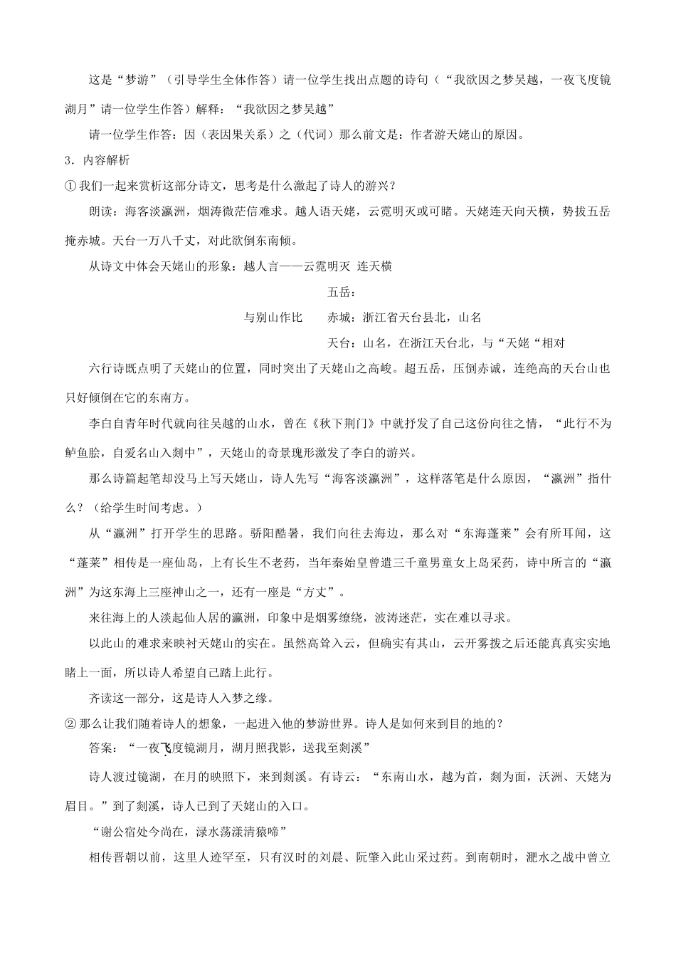 高中语文 第三专题《豪放飘逸的李白诗》《梦游天姥吟留别》教学设计 苏教版选修《唐诗宋词选读》-苏教版高二《唐诗宋词选读》语文教案_第2页
