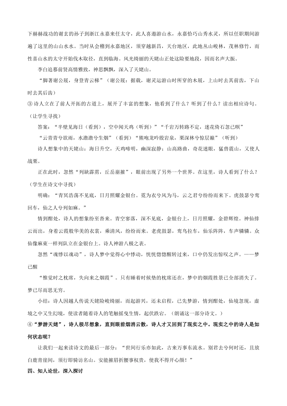 高中语文 第三专题《豪放飘逸的李白诗》《梦游天姥吟留别》教学设计 苏教版选修《唐诗宋词选读》-苏教版高二《唐诗宋词选读》语文教案_第3页