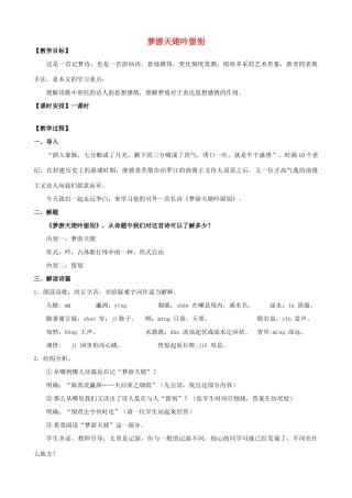 高中语文 第三专题《豪放飘逸的李白诗》《梦游天姥吟留别》教学设计 苏教版选修《唐诗宋词选读》-苏教版高二《唐诗宋词选读》语文教案