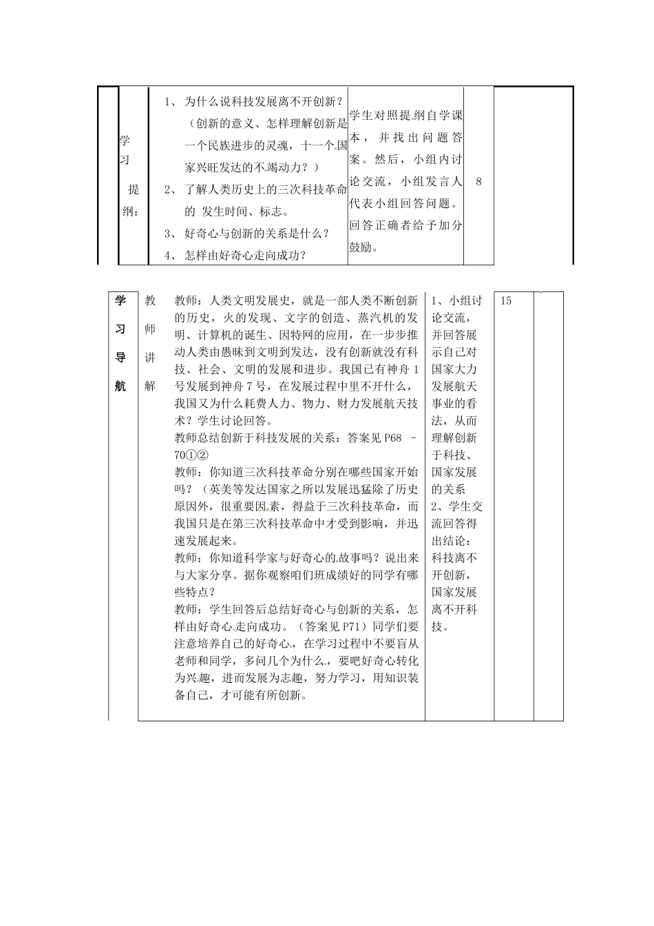 山东省滨州市邹平实验中学八年级政治下册 13、15.1创新与科技教案 新人教版_第2页