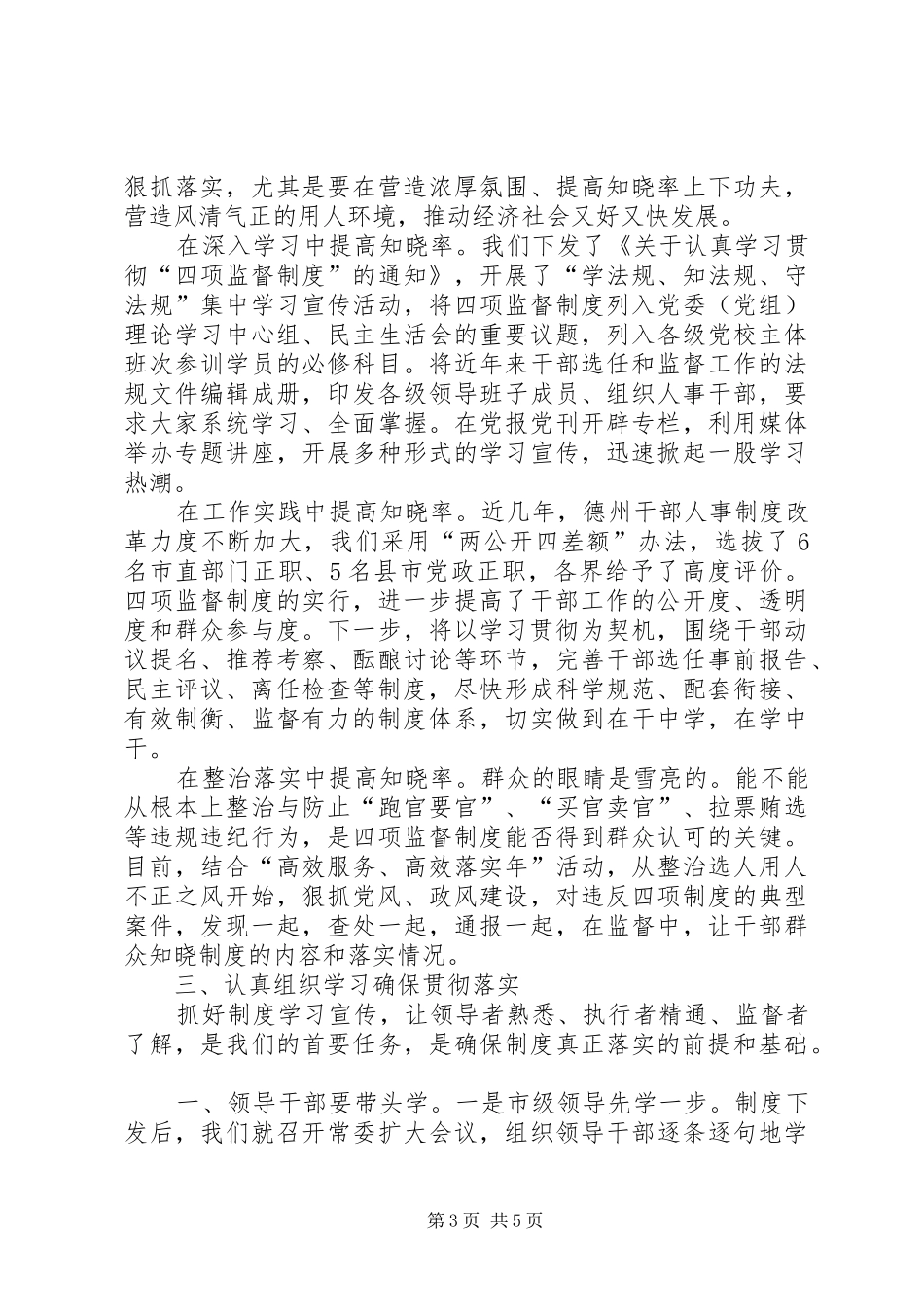 个人学习贯彻四项监督制度心得体会_第3页