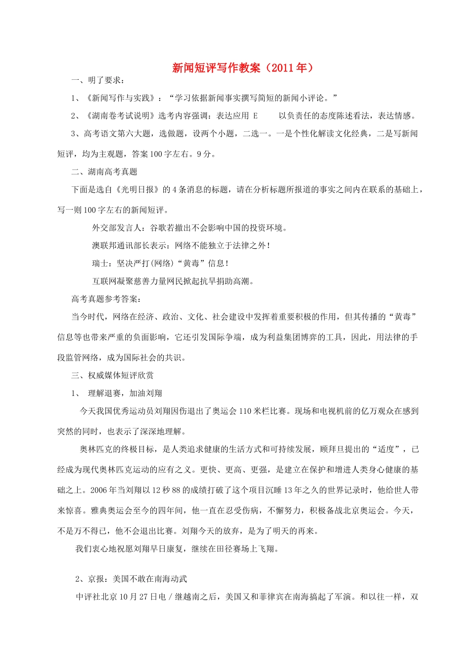 高中语文 新闻短评写作教案_第1页