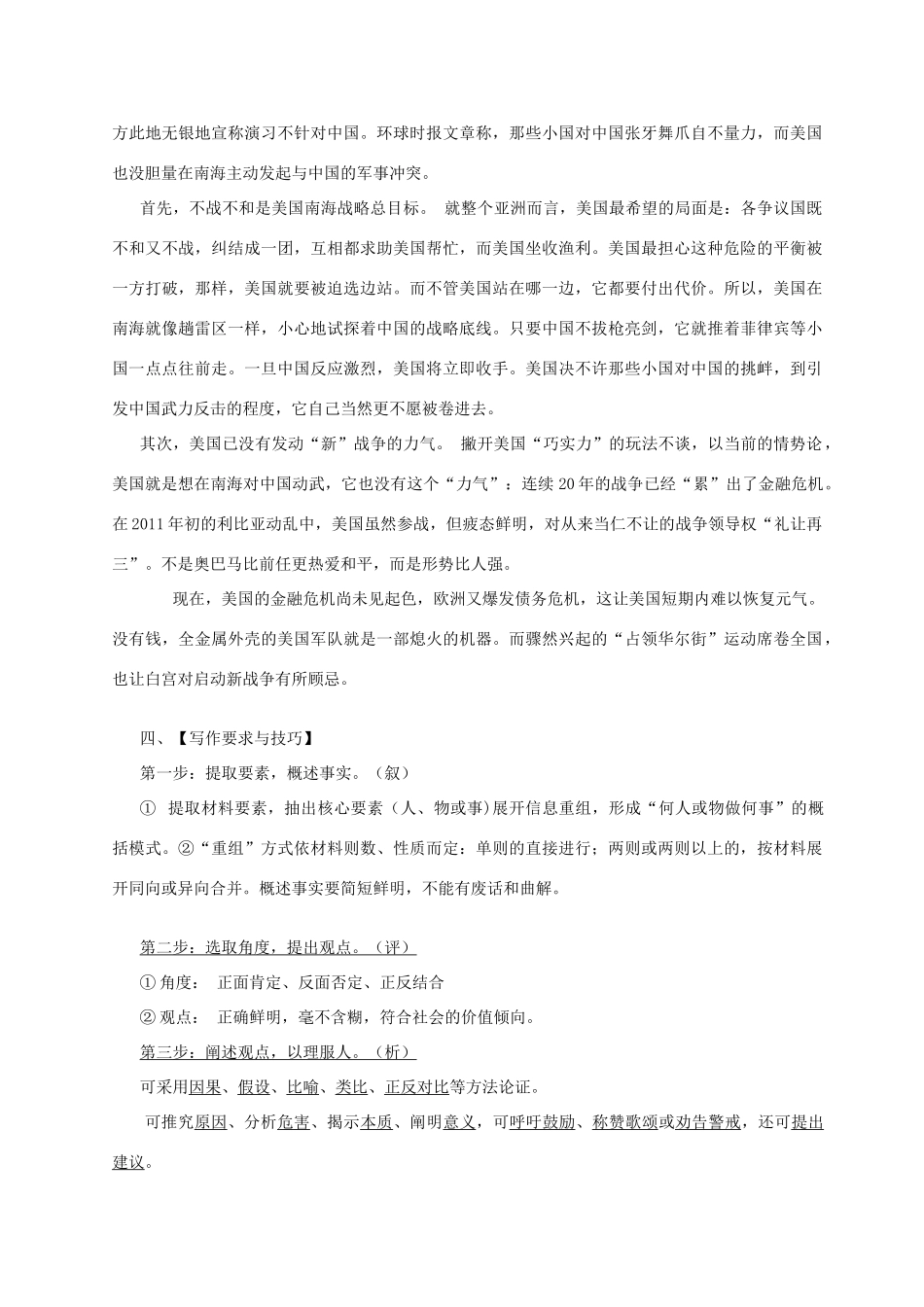 高中语文 新闻短评写作教案_第2页