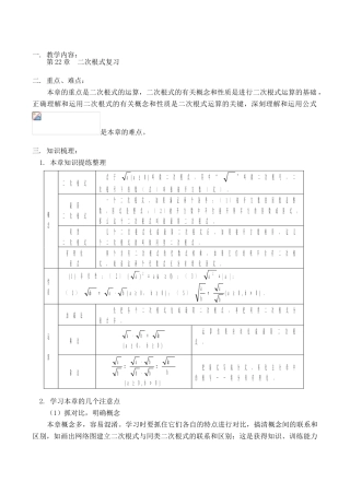 九年级数学上 第22章  二次根式复习教案