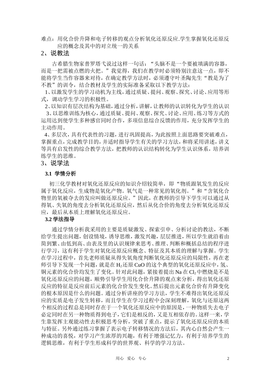 高中化学《氧化还原反应》说课稿2 鲁科版必修1_第2页