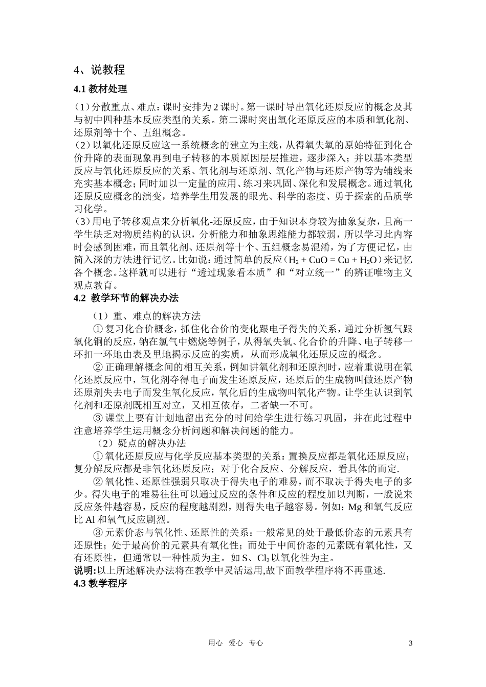 高中化学《氧化还原反应》说课稿2 鲁科版必修1_第3页