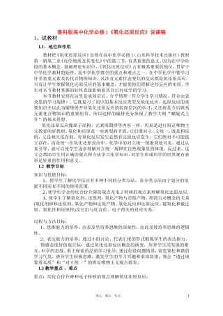 高中化学《氧化还原反应》说课稿2 鲁科版必修1