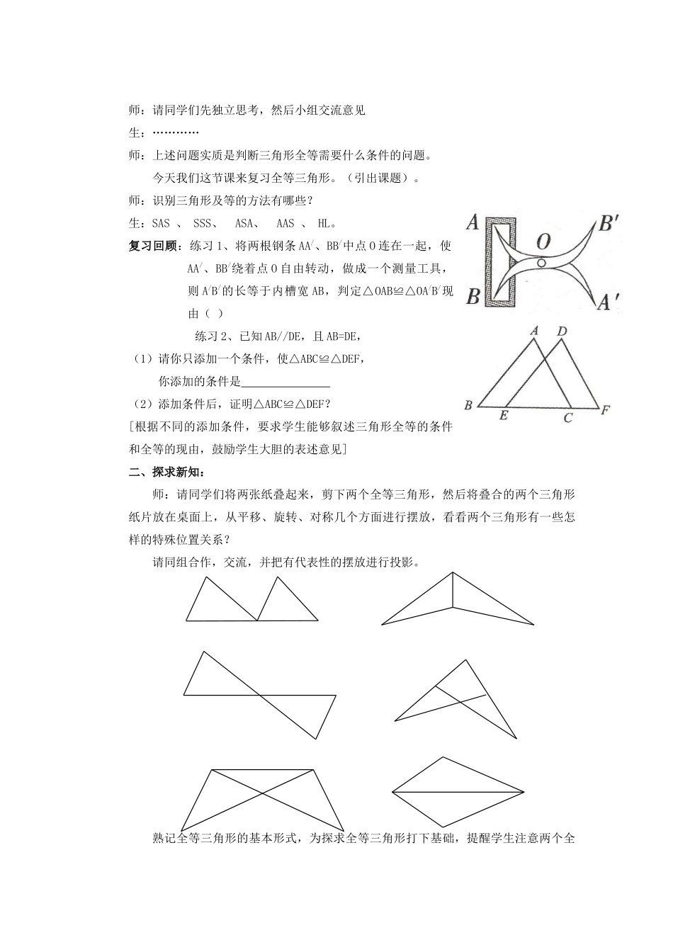 安徽省安庆市桐城吕亭初级中学八年级数学上册 全等三角形复习课教学设计 新人教版_第2页