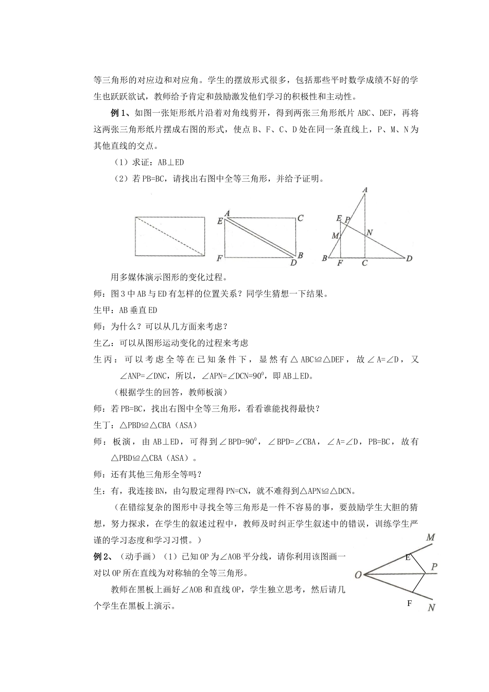 安徽省安庆市桐城吕亭初级中学八年级数学上册 全等三角形复习课教学设计 新人教版_第3页