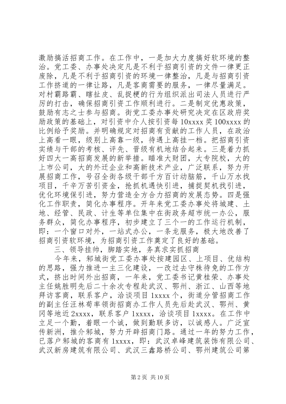 招商引资工作会议心得体会_第2页