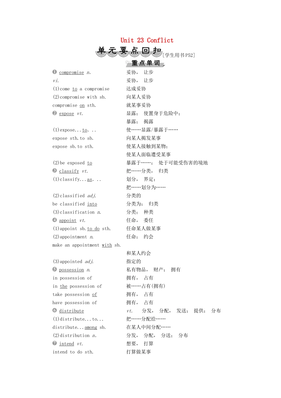 高中英语 Unit 23 Conflict 单元要点回扣教案 北师大版选修8-北师大版高二选修8英语教案_第1页