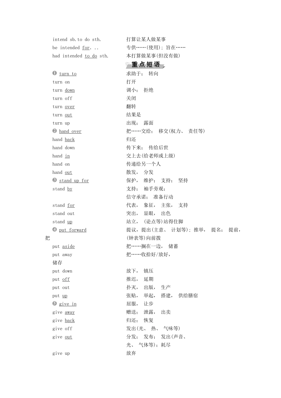 高中英语 Unit 23 Conflict 单元要点回扣教案 北师大版选修8-北师大版高二选修8英语教案_第2页