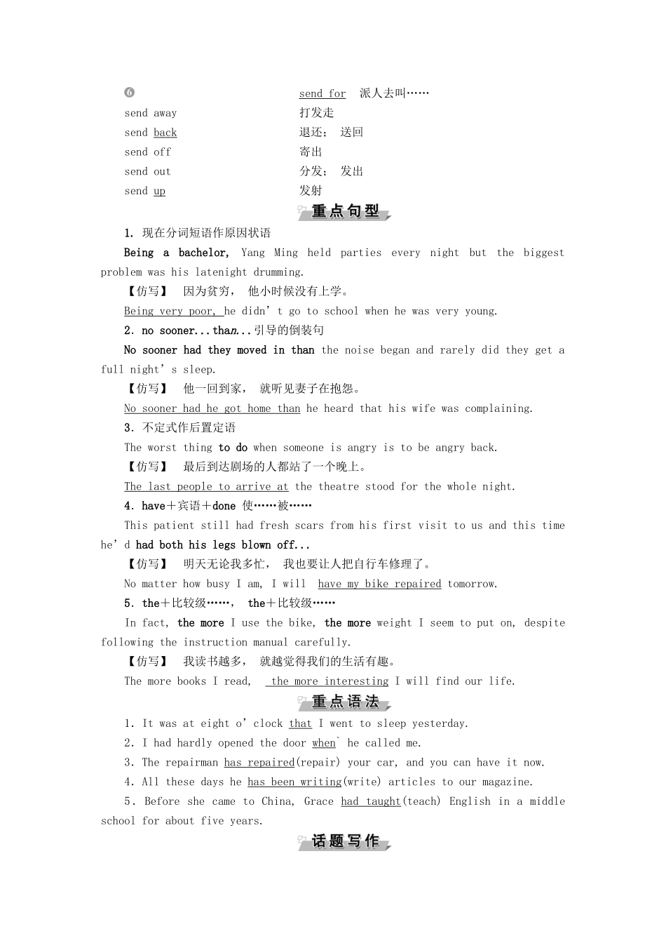 高中英语 Unit 23 Conflict 单元要点回扣教案 北师大版选修8-北师大版高二选修8英语教案_第3页