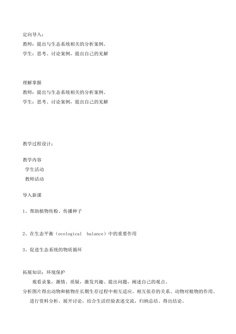 九年级生物动物在自然界中的作用_1鲁科版_第2页