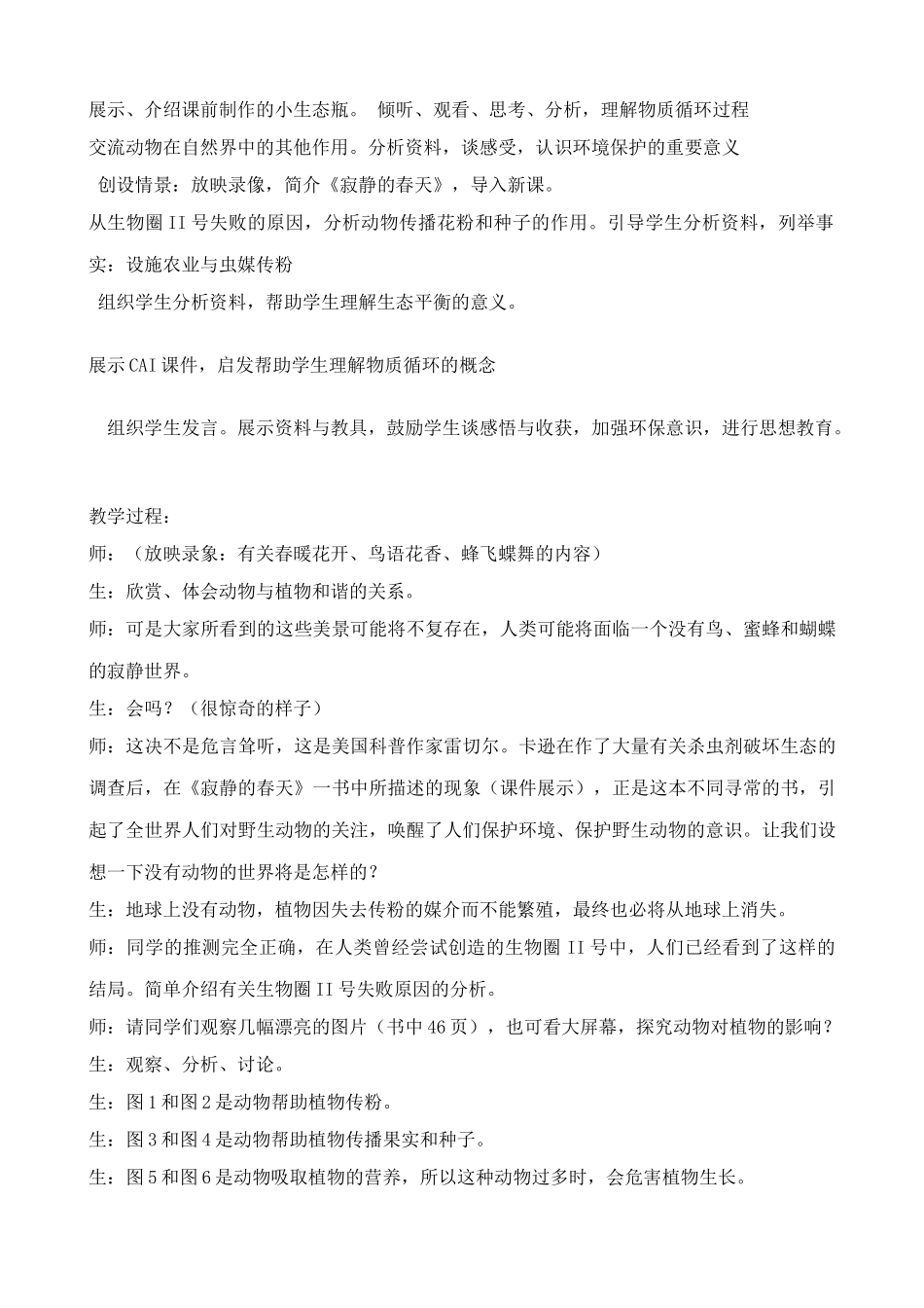 九年级生物动物在自然界中的作用_1鲁科版_第3页