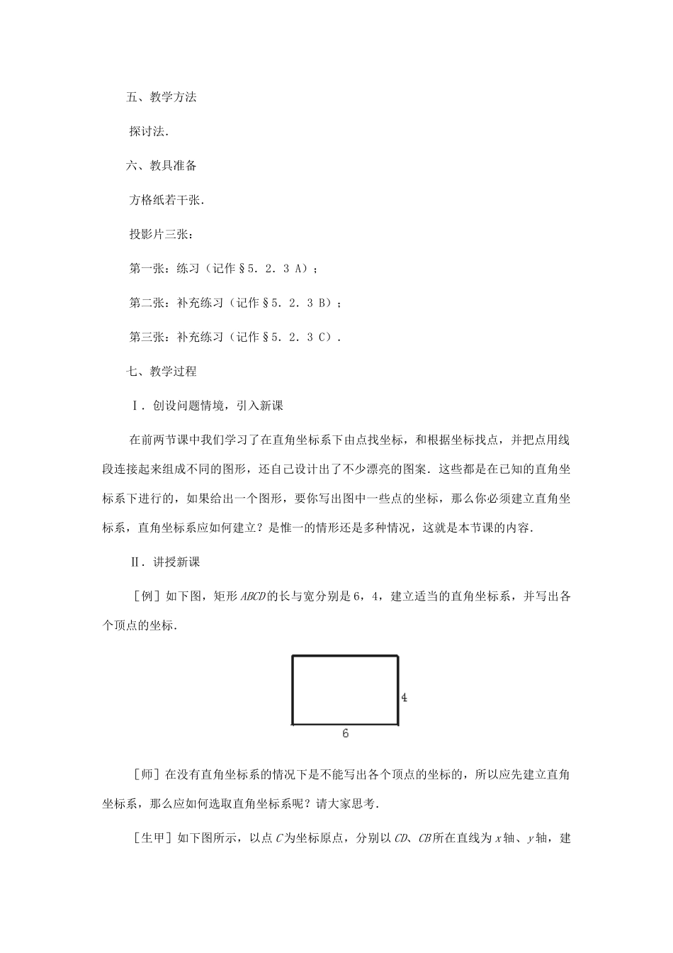 八年级数学上册 平面直角坐标系（第三课时） 教案 北师大版_第2页