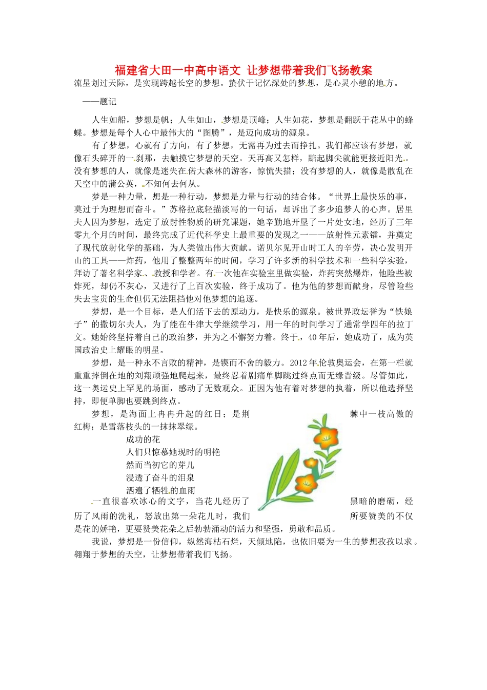 福建省大田一中高中语文 让梦想带着我们飞扬素材_第1页