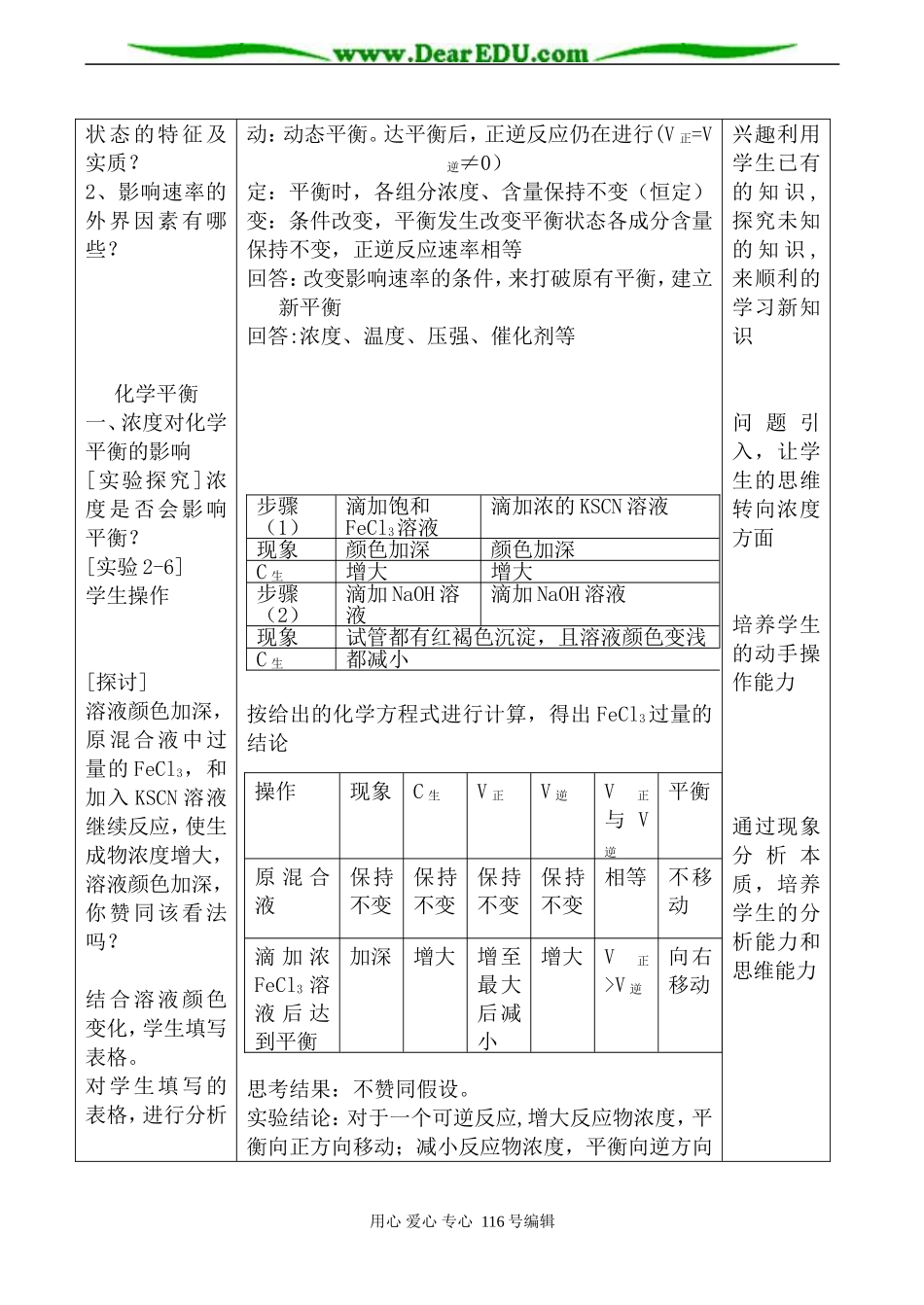 高中化学新人教选修4 化学平衡 第2课时1_第2页