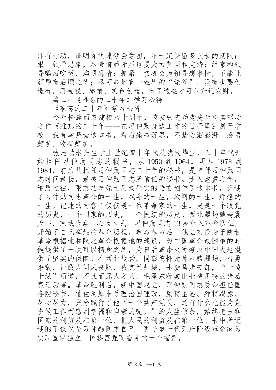 税制改革二十年的感想_第2页