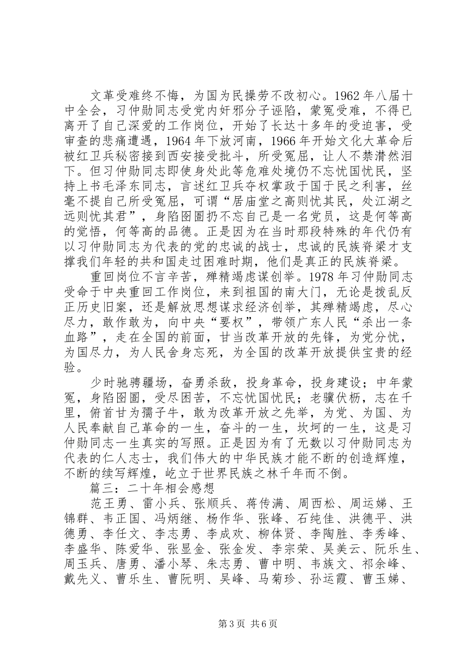 税制改革二十年的感想_第3页