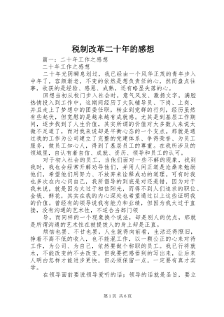 税制改革二十年的感想