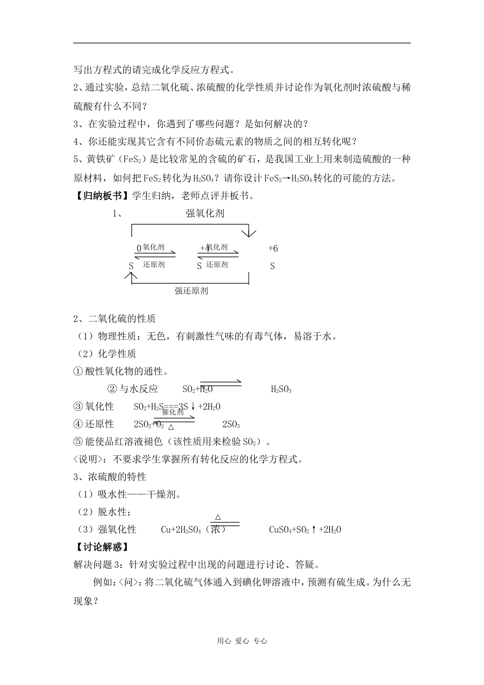 高中化学第三节第二课时教案鲁教版必修1_第2页