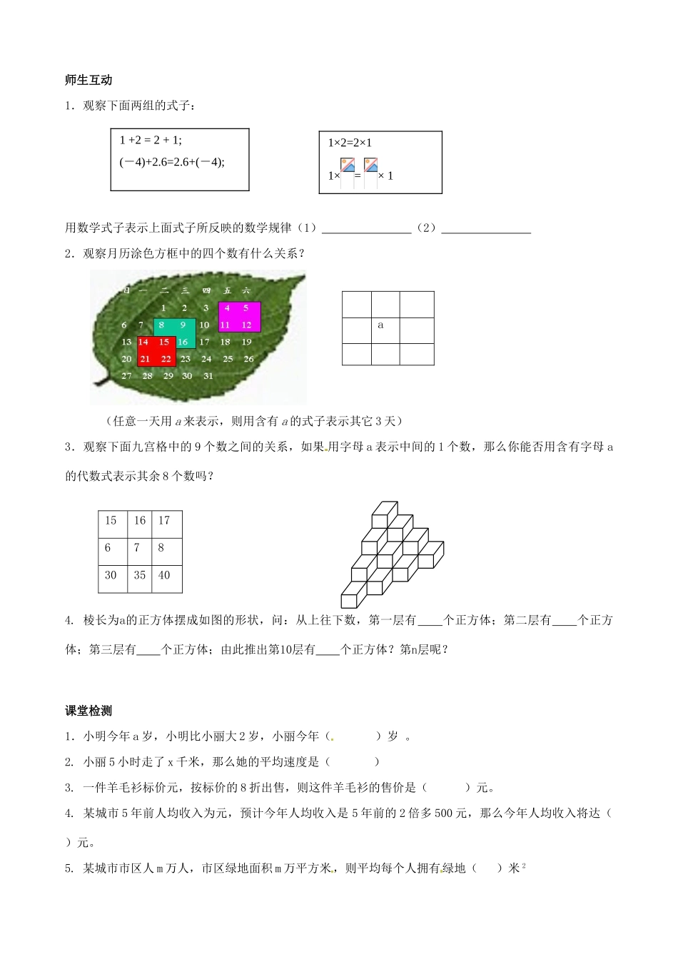江苏省无锡市七年级数学上册《3.1 用字母表示数》教案 苏科版_第2页