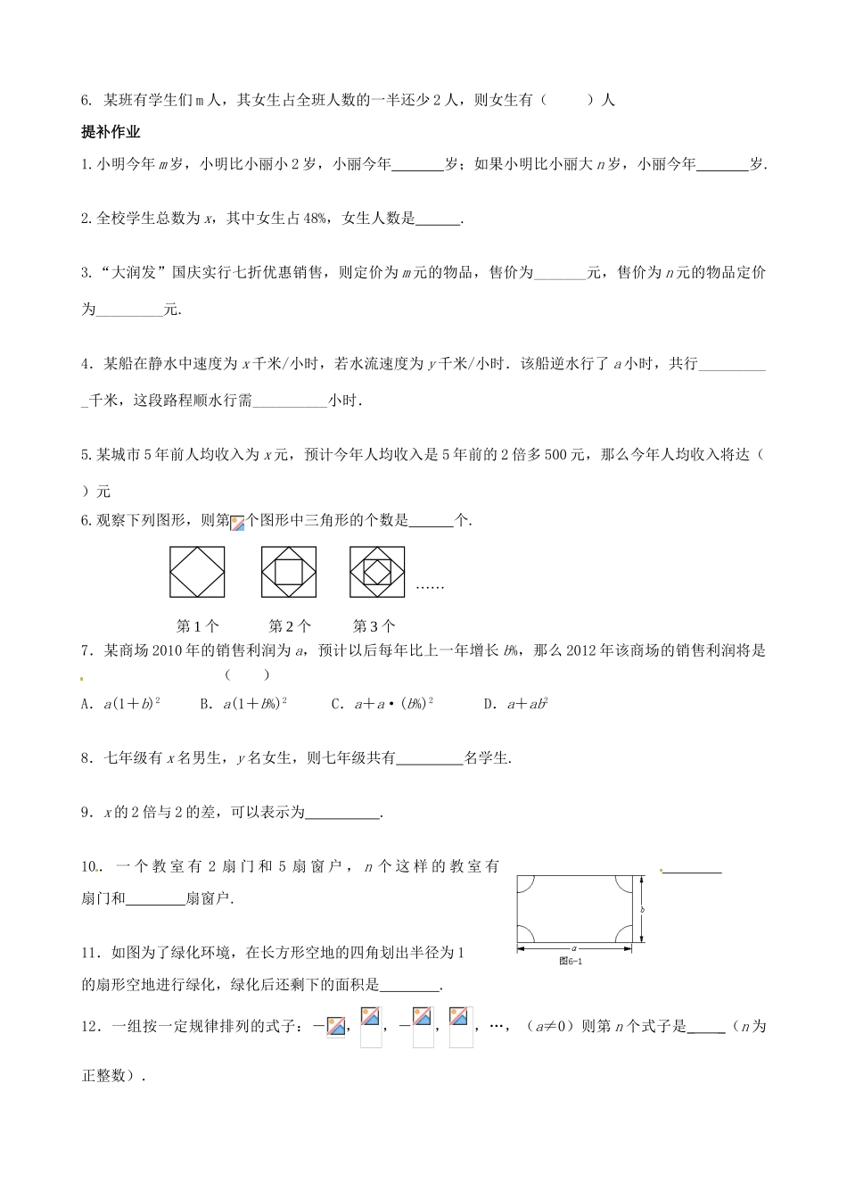 江苏省无锡市七年级数学上册《3.1 用字母表示数》教案 苏科版_第3页