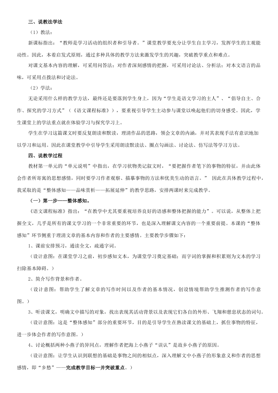 （秋季版）七年级语文下册 第一单元 4 海燕说课稿 语文版-语文版初中七年级下册语文教案_第2页