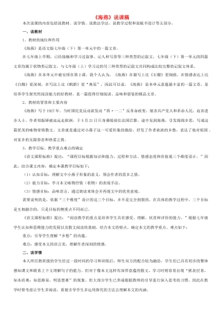 （秋季版）七年级语文下册 第一单元 4 海燕说课稿 语文版-语文版初中七年级下册语文教案