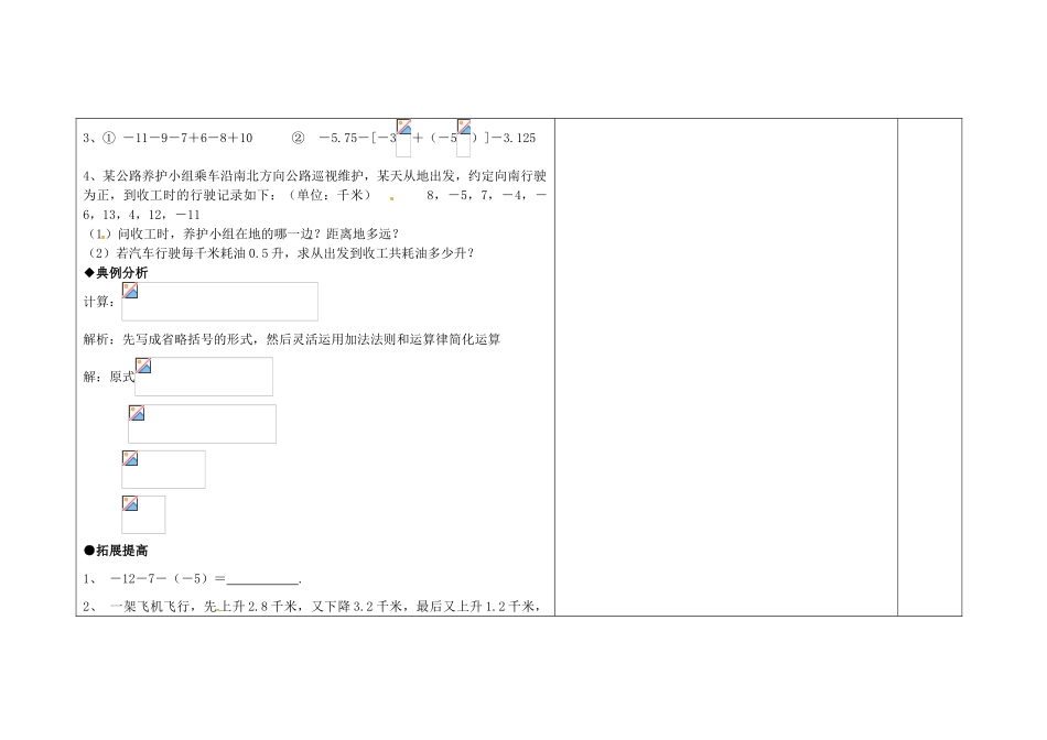 吉林省长春市第一零四中学七年级数学上册 2.8 有理数的加减混合运算教案 华东师大版_第2页