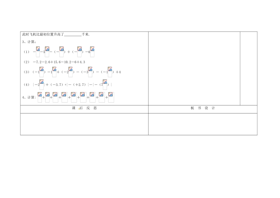 吉林省长春市第一零四中学七年级数学上册 2.8 有理数的加减混合运算教案 华东师大版_第3页