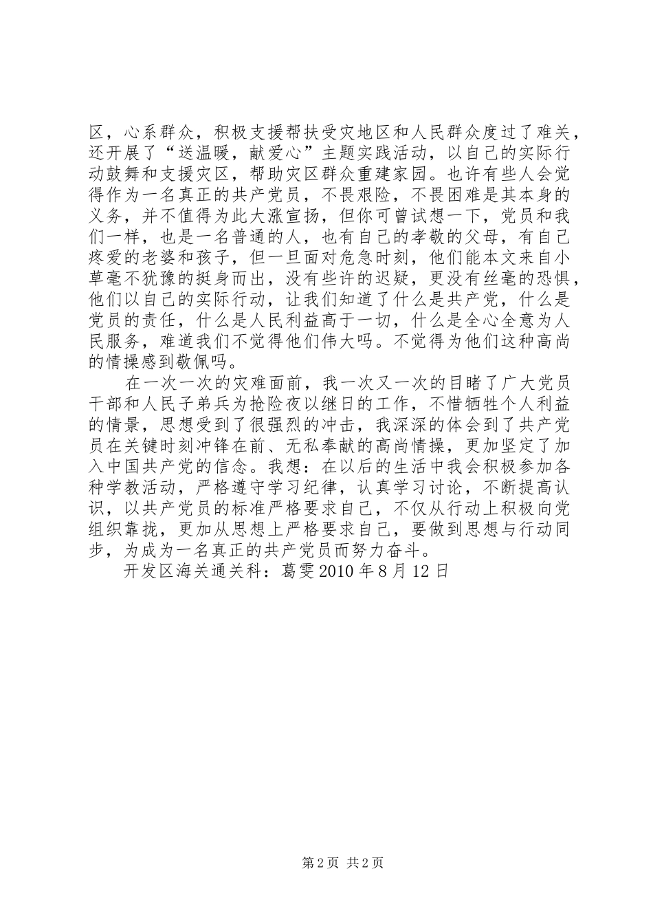 舟曲泥石流救灾有感_第2页